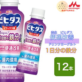 森永 ビヒダス 便通改善 1日分の鉄分 ドリンクタイプ 1ケース12本入り (100g×12本)