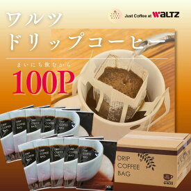 ドリップコーヒー WaLTZ ワルツ レギュラーコーヒー （100P） 愛知 豊橋 珈琲 個包装 ギフト 送料無料