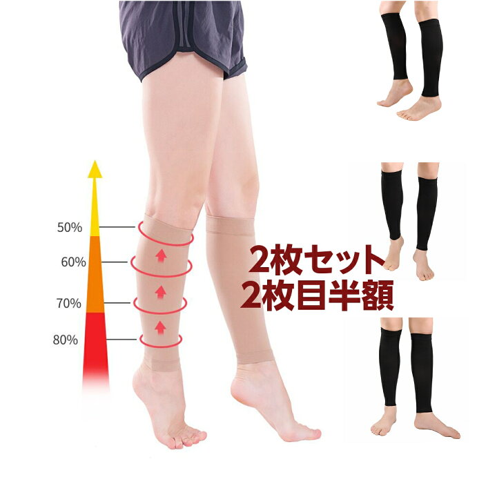 弾性ストッキング 2個 メイルオーダー