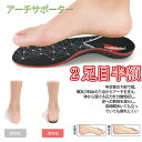 【5倍ポイント】【2足セット 2足目 半額】 機能UP扁平足サポーター インソールアーチサポーター 土踏まずサポーター 3D立体型中敷きクッション 衝撃吸収 疲れ軽減 偏平足改善 足底筋膜炎 O脚 X脚 矯正 スポーツ通気 かかとサポート