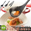 自由に選べる キッチンツール セット 3点セット サンクラフト『 ナイロンツール 選べる 3点セット 』送料無料 黒 ナイ…