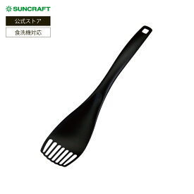 [ サンクラフト ナイロンポテトマッシャー GF-12B ]ナイロン 食洗機対応 耐熱温度 230℃ 黒 SUNCRAFT