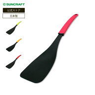 サンクラフト おしゃべりbistro ナイロンターナー OB フライ返し ターナー カラフル 日本製 SUNCRAFT