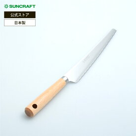 サンクラフト パティシエール ケーキ・パン切りナイフ PP-539 [ステンレス 製菓 お菓子作り 日本製 SUNCRAFT]