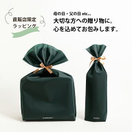 【直営店限定オプション】 ギフトラッピングサービス