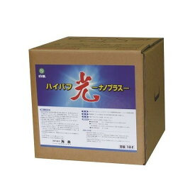 (事業者宛 送料無料)白馬 ハイバフ光 ナノプラス (18L) 樹脂皮膜強化剤＆表面洗浄剤　万立