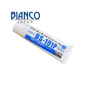 �u���[�`���O�E�X�s���b�c�E�y�[�X�g BS-101P (80g) �r�A���R�W���p�� ���� �T�r������ �y�[�X�g �K����