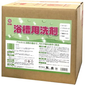 白馬 浴槽用洗剤(18L) 万立 アルカリ性
