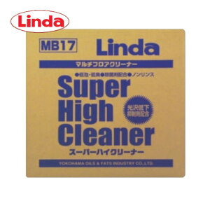 (事業者宛 送料無料)Linda スーパーハイクリーナー (18kg) フロア洗剤 クリーナー 業務用 ノンリンス 除菌剤配合 横浜油脂