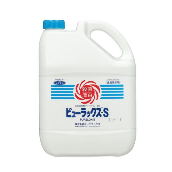 ピューラックスs(5L)食品及び厨房用具の除菌漂白剤キッチン用オーヤラックス5000ml