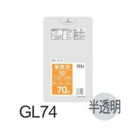 (リピート購入のみ)【ケース販売】ポリ袋 GL74 (10枚×40冊) 70L 半透明 白 厚み(0.04mm) ハウスホールド…