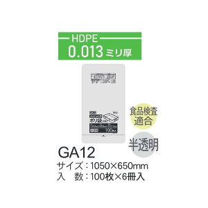 (ケース販売)ばんじゅう袋 GA12(1050x650mm) (100枚×6冊) 半透明 厚み(0.013mm) 600枚 食品検査適合