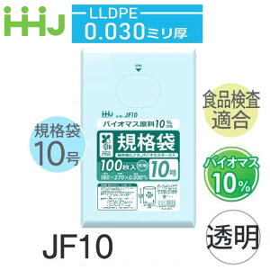 (�P�[�X�̔�) �K�i��No.10 JF10(100��x60��) (����0.030) �K�i��10���T�C�Y �o�C�I�}�X����10% LLDPE