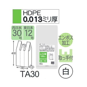 (ケース販売) レジ袋 TA30 (100枚×20冊×3箱) 西日本30号 東日本12号 白 厚み(0.013mm) ハウスホールドジャパン HHJ エンボス加工