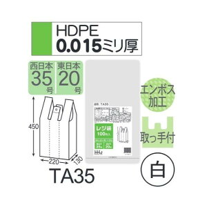 (ケース販売) レジ袋 TA35 (100枚×10冊×4箱) 西日本35号 東日本20号 白 厚み(0.015mm) ハウスホールドジャパン HHJ エンボス加工