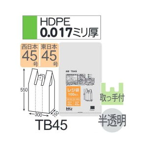 (ケース販売) レジ袋 TB45 (100枚×10冊×2箱) 西日本45号 東日本45号 半透明 厚み(0.017mm) ハウスホールドジャパン HHJ