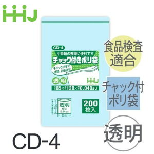 (ケース販売) チャック付ポリ袋 CD-4(200枚x10冊x6箱) (厚み0.04) 食品衛生法適合