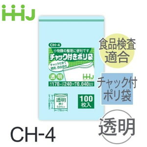 (ケース販売) チャック付ポリ袋 CH-4(100枚x10冊x4箱) (厚み0.04) 食品衛生法適合