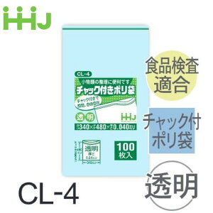 (ケース販売) チャック付ポリ袋 CL-4(100枚x10冊) (厚み0.04) 食品衛生法適合