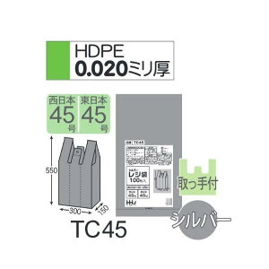 (ケース販売) レジ袋 TC45 (100枚×5冊×2箱) 西日本45号 東日本45号 シルバー 厚み(0.020mm) ハウスホールドジャパン HHJ
