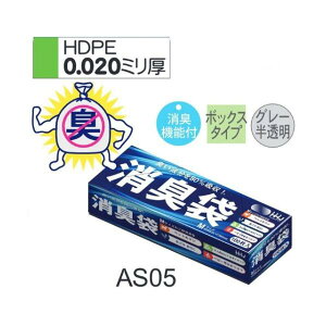 (ケース販売)消臭袋 AS05 (100枚×24小箱) シルバー 半透明 厚み(0.02mm) 2400枚 ハウスホールドジャパン