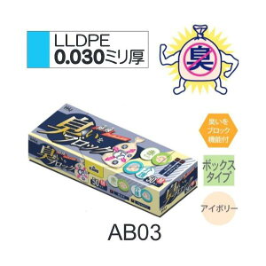 (ケース販売)消臭袋 AB03 (50枚×24小箱) Mサイズ アイボリー 厚み(0.03mm) 1200枚 臭いをブロック ハウスホールドジャパン
