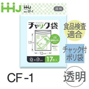 (ケース販売) チャック付ポリ袋 CF-1(17枚x160冊) (厚み0.04) 食品衛生法適合