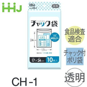 (ケース販売) チャック付ポリ袋 CH-1(10枚x150冊) (厚み0.04) 食品衛生法適合