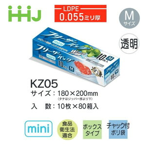 (ケース販売) フリーザーバッグ KZ05 (10枚×80箱) Mザイス 透明 厚み(0.055mm) ハウスホールドジャパン HHJ チャック付ポリ袋 食品性製法適合