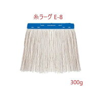 コンドル 糸ラーグ E-8 300g 青(ブルー) クリップ式モップ糸《エコマーク認定》《グリーン購入法適合品》
