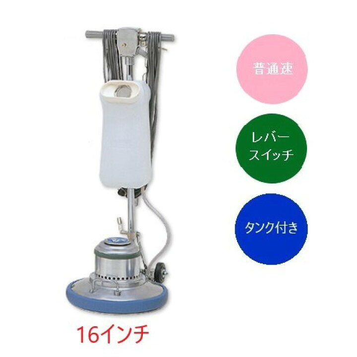 楽天市場】(事業者宛 送料無料)アマノ武蔵 フロアポリッシャー普通速 