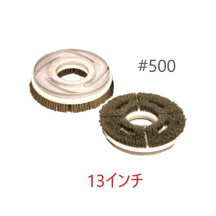 楽天市場】ポリッシャーブラシ #500 (13インチ) トレグリット 白パッド 
