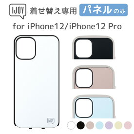 【単品】iPhone 12 / 12 Pro IJOY バックパネル カラーバリエーション