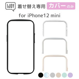 【単品】iPhone 12 mini IJOY 衝撃保護 フレーム（フロントパーツ） カラーバリエーション