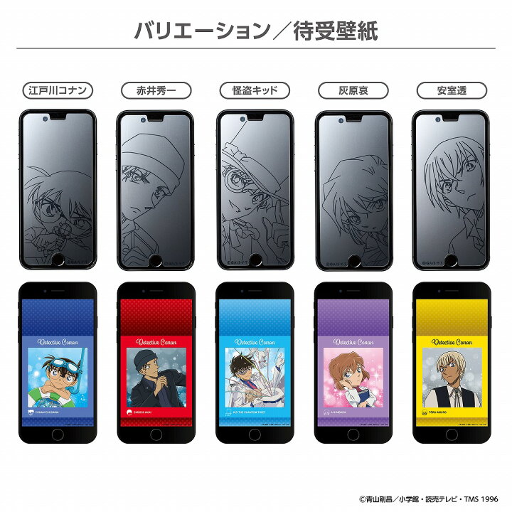 楽天市場 Idress Iphone 8 7 6s 6対応 名探偵コナン 強化ガラスフィルム 江戸川コナン 赤井秀一 怪盗キッド 灰原哀 安室透 サンクレスト I33dmcg01 I33dmcg02 I33dmcg03 I33dmcg04 I33dmcg05 公式 サンクレスト 楽天市場店