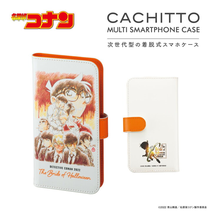 楽天市場 名探偵コナン Cachittoマルチスマホケース ハロウィンの花嫁 Smcc Mc04 公式 サンクレスト 楽天市場店