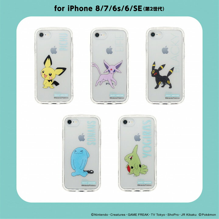 楽天市場 Iphonese 第3世代 第2世代 8 7 6s 6対応 ポケットモンスター ポケモン Ijoy 360 衝撃吸収 スマホケース 保護フィルム付 着せ替え クリア ピチュー エーフィ ブラッキー ソーナンス ヨーギラス サンクレスト 公式 サンクレスト 楽天市場店