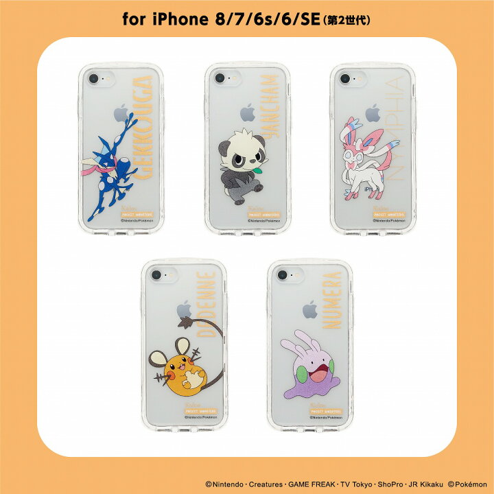 楽天市場 Iphonese 第2世代 8 7 6s 6対応 ポケットモンスター ポケモン Ijoy 360 衝撃吸収 スマホケース 保護フィルム付 着せ替え クリア ゲッコウガ ヤンチャム ニンフィア デデンネ ヌメラ サンクレスト 公式 サンクレスト 楽天市場店