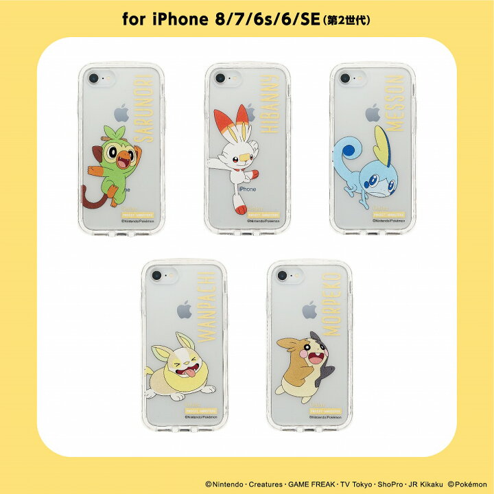 楽天市場 Iphonese 第3世代 第2世代 8 7 6s 6対応 ポケットモンスター ポケモン Ijoy 360 衝撃吸収 スマホケース 保護フィルム付 着せ替え クリア サルノリ ヒバニー メッソン ワンパチ モルペコ サンクレスト 公式 サンクレスト 楽天市場店