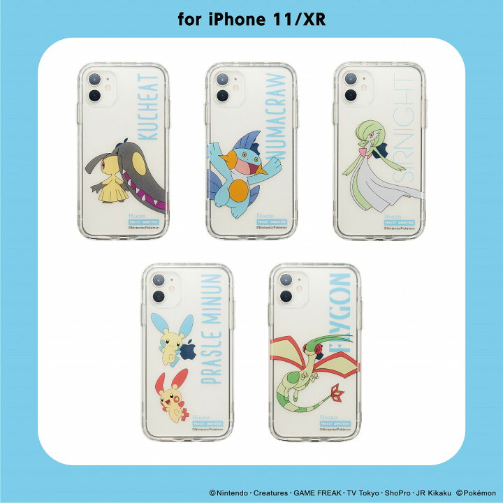 楽天市場 Iphone11 Xr対応 ポケットモンスター ポケモン Ijoy 360 衝撃吸収 スマホケース 保護フィルム付 着せ替え クリア クチート ヌマクロー サーナイト プラスル マイナン フライゴン サンクレスト 公式 サンクレスト 楽天市場店