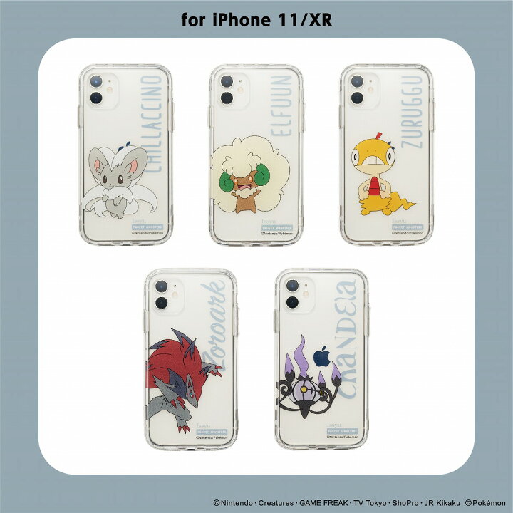 楽天市場 Iphone11 Xr対応 ポケットモンスター ポケモン Ijoy 360 衝撃吸収 スマホケース 保護フィルム付 着せ替え クリア チラチーノ エルフーン ズルッグ ゾロアーク シャンデラ サンクレスト 公式 サンクレスト 楽天市場店
