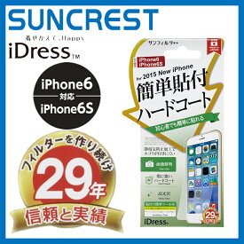 iPhone6s 保護フィルム 簡単貼り付け光沢ハードコート i6S-SG iDress サンクレスト