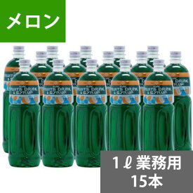 SUNC メロンシロップ(業務用)【メロンフレーバーシロップ】1Lペットボトル×15本