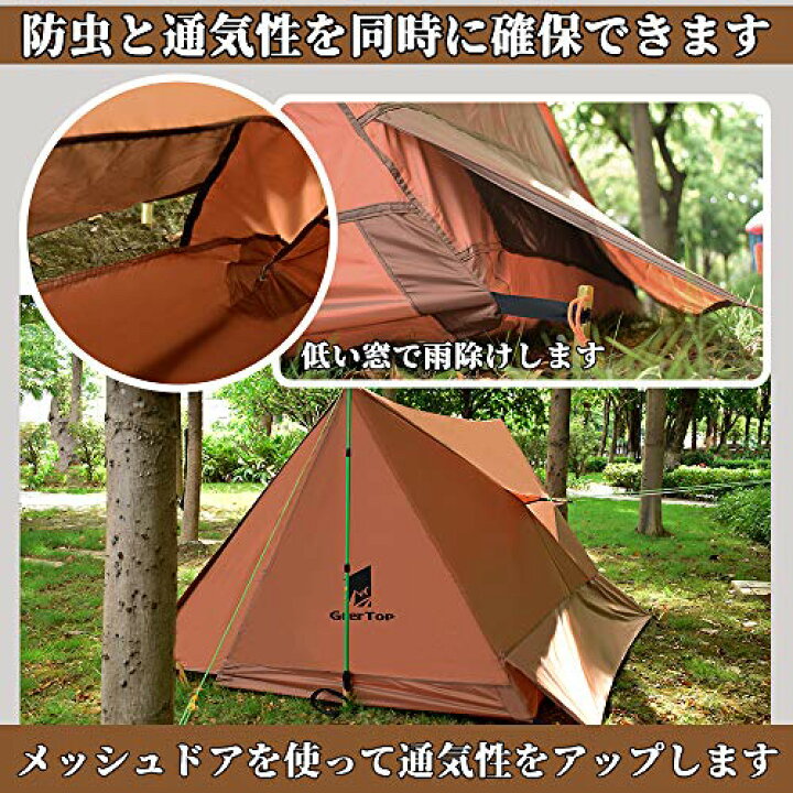楽天市場】GeerTop パップテント ソロテント 2人用 軍幕テント 