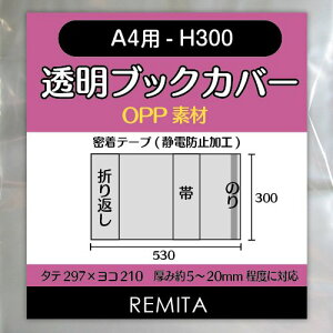 REMITA �����u�b�N�J�o�[ A4�p-H300�iA4�m�[�g�E�G�����j 20�� OPP�f�� BC20A4JOP