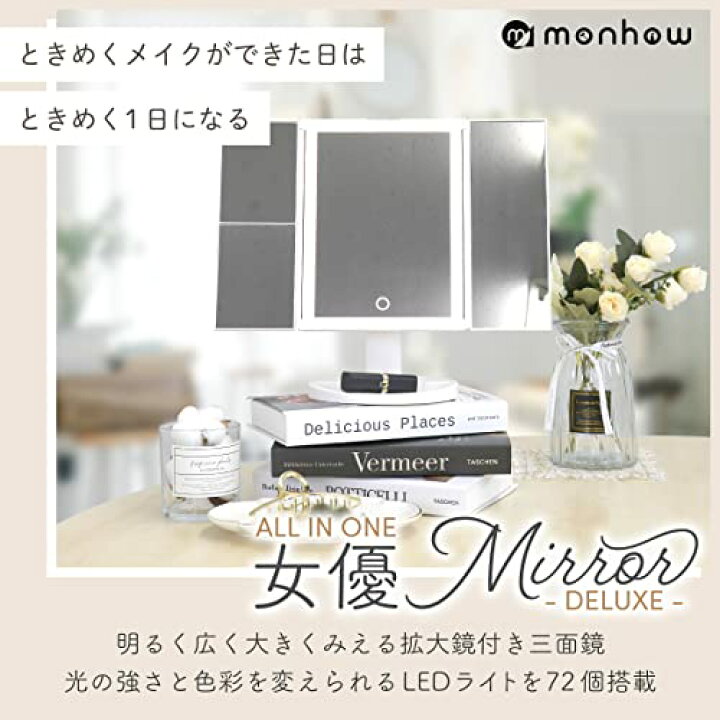 MR:monhow 女優ミラー ライト付き 鏡 卓上 化粧鏡 デラックス版 72個 LED 3色の光 帯状ライト 三面鏡 拡大鏡 電池 USB 人気 カラーの