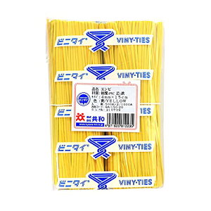 色:黄 ビニタイ PVC 4mm*15cm カット品 黄 QA-150-2G 共和 ビニール ワイヤータイ 塩化ビニル 鉄芯