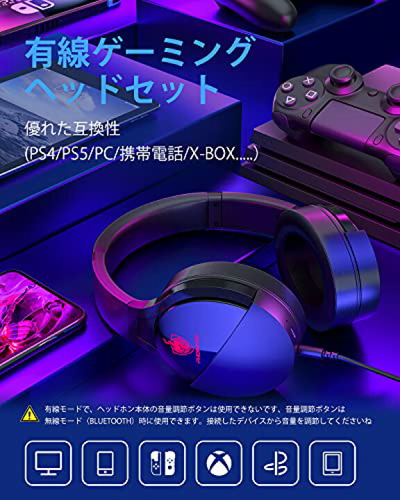 楽天市場 ゲーミングヘッドセット Ps4 ヘッドホン Bluetooth 5 0 ヘッドセット 有線 無線 両用 ボイスチャット マイク内蔵 Switch ヘッドフォン Led フォートナイト スイッチ ノイズキャンセリング 軽量 スカ サンデーモーニング 楽天市場店