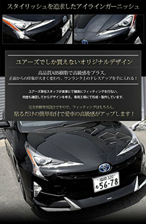 楽天市場】YOURS(ユアーズ): プリウス 50系 前期型専用 アイライン 