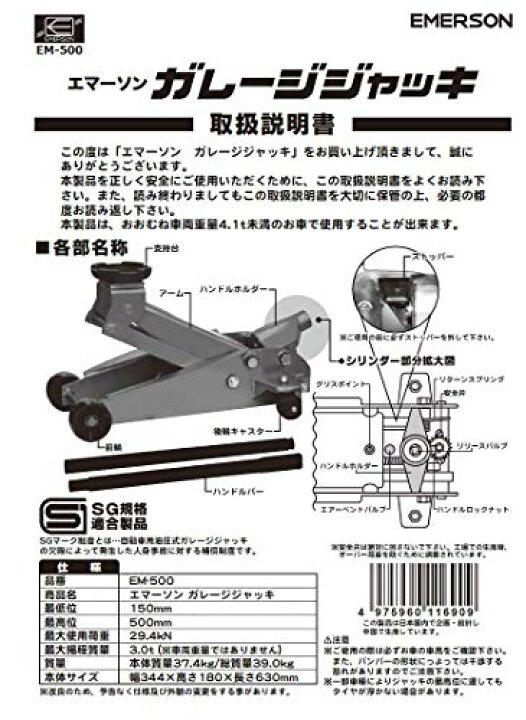 楽天市場】エマーソン 油圧式ガレージジャッキ3t EM-500 SG規格適合品 